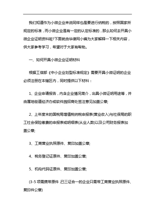 小微企业证明