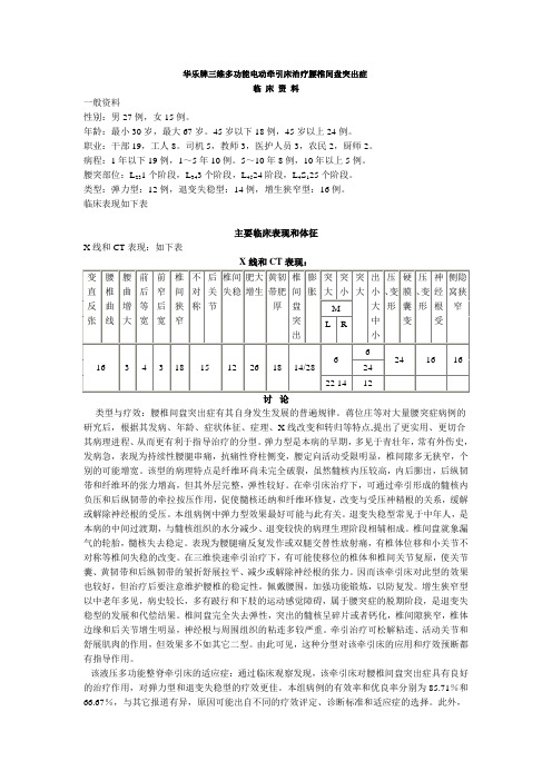 华乐牌三维多功能牵引床治疗腰椎间盘突出症