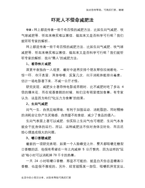 吓死人不偿命减肥法