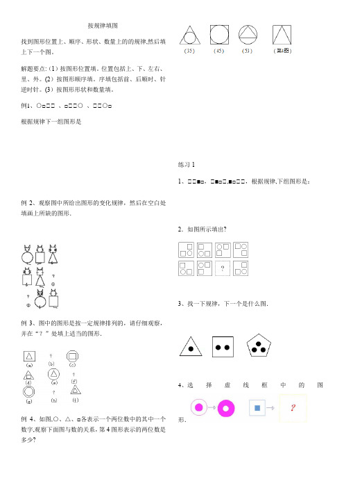 按规律填图最新