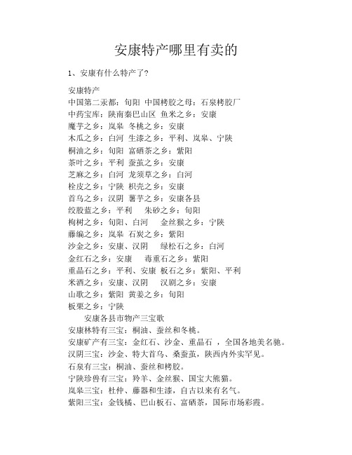 安康特产哪里有卖的