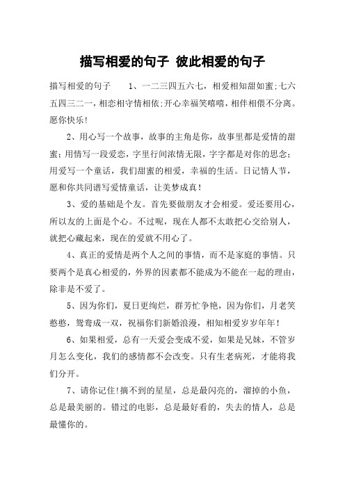 描写相爱的句子 彼此相爱的句子