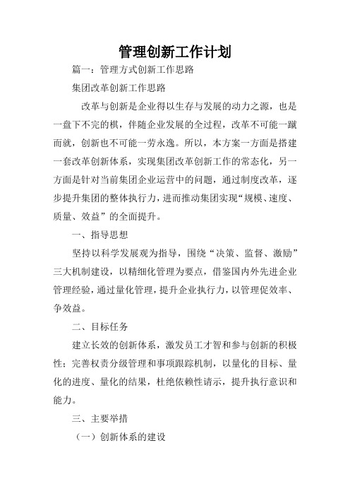 管理创新工作计划