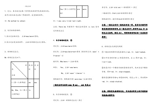 七年级下册一般过去时态练习题