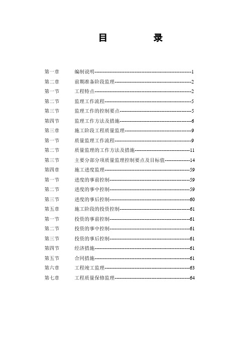 建筑工程监理总细则大全