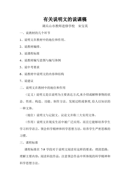 说明文的说课稿