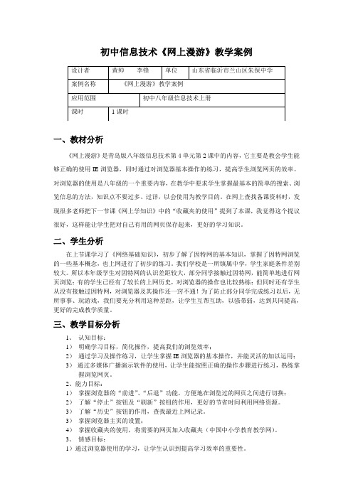 《网上漫游》教学案例.doc