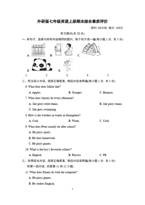 外研版七年级英语上册期末综合素质评价试卷附答案 (2)