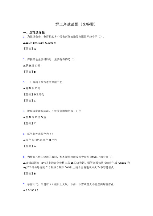 焊工试题库(含答案)pj