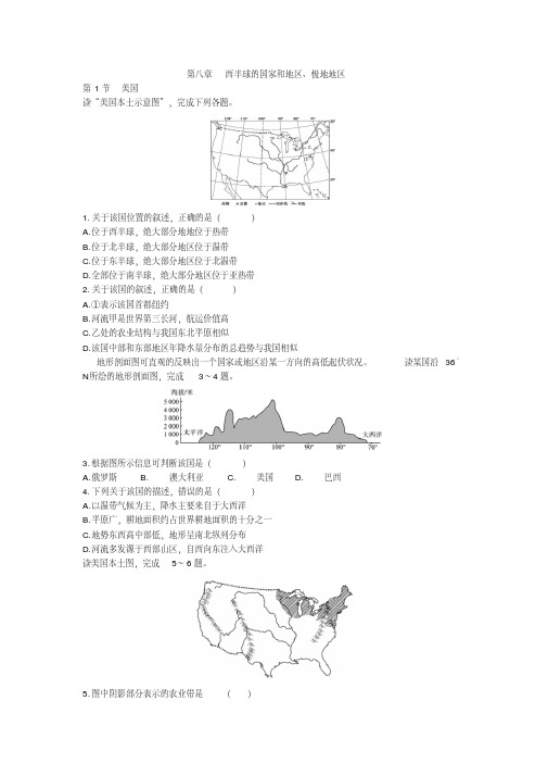 2020年人教版地理中考第一轮基础复习题第八章美国