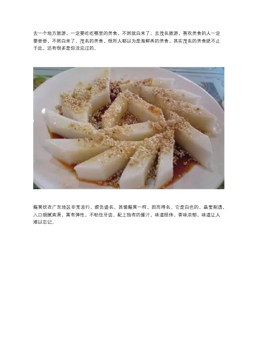 茂名美食汇总!喜欢美食的人一定要尝尝,不然白来了