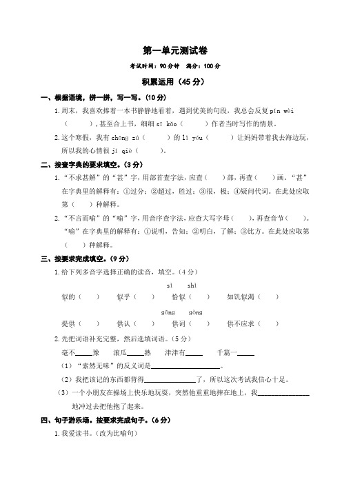 2018年秋季人教版九册语文第一单元测试卷