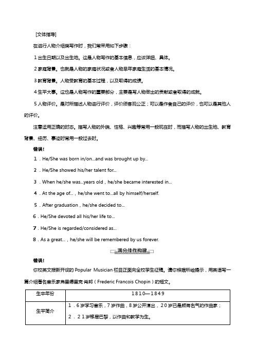 外研版学高中ModuleMusicSectionⅤWriting如何写人物介绍教案必修英语 解析版