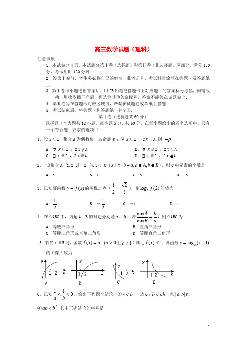山东省潍坊市高三数学上学期期中考试 理 新人教A版