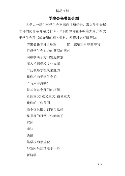 学生会秘书部介绍