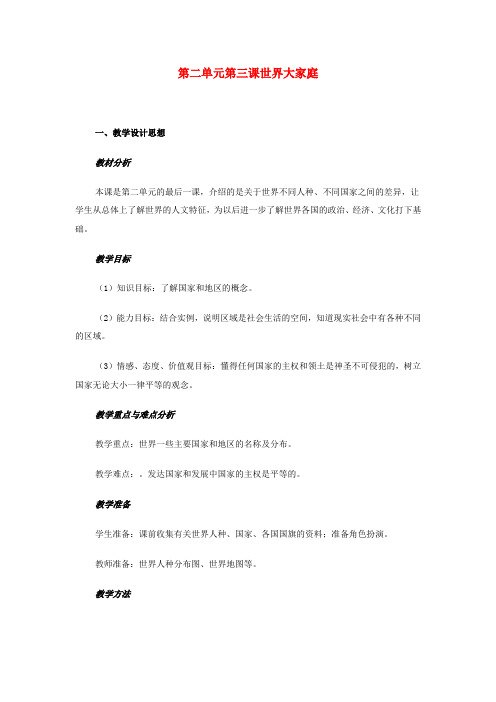 人教历史与社会七上《2.3.3国家和地区》word教案 (2)