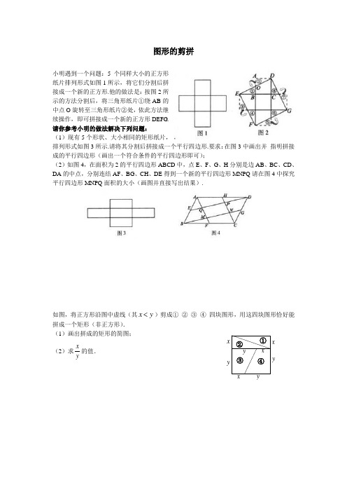 图形的剪拼