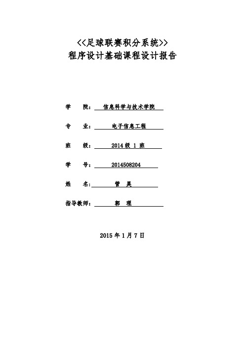 管昊204  足球联赛积分