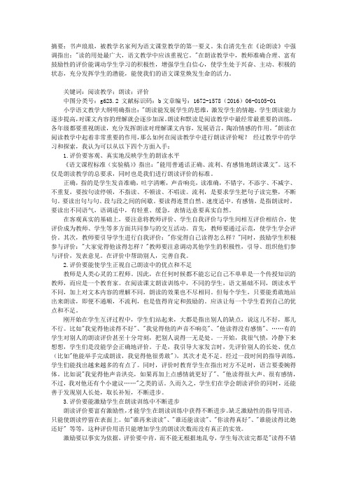 让朗读评价焕发智慧的光彩