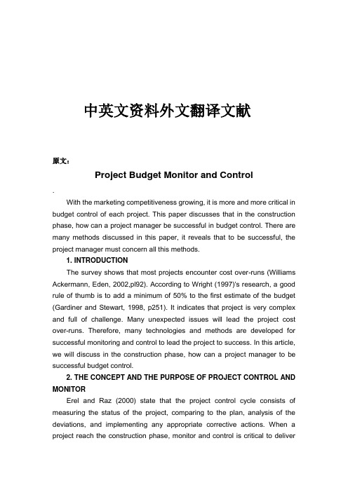 项目成本控制中英文对照外文翻译文献