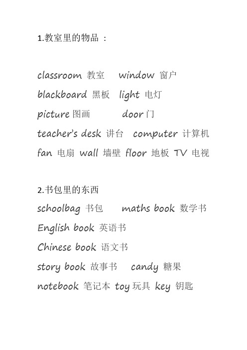 四年级上册(四会)单词汇总