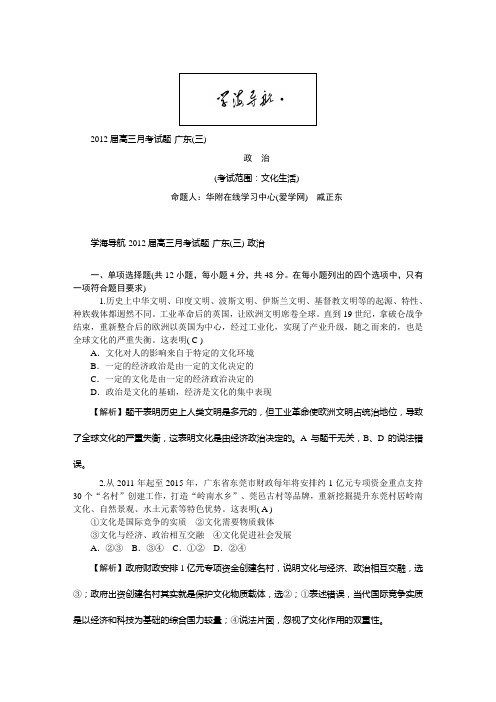 2012学海导航高三月考试卷政治月考卷三答案