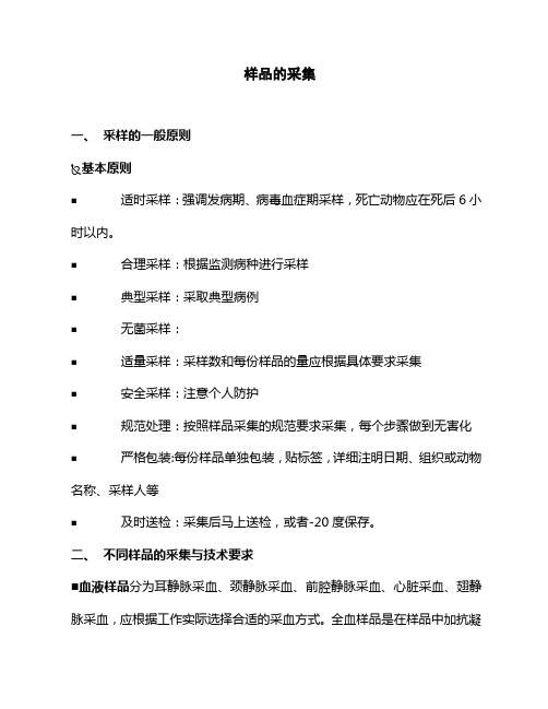 样品采集方法