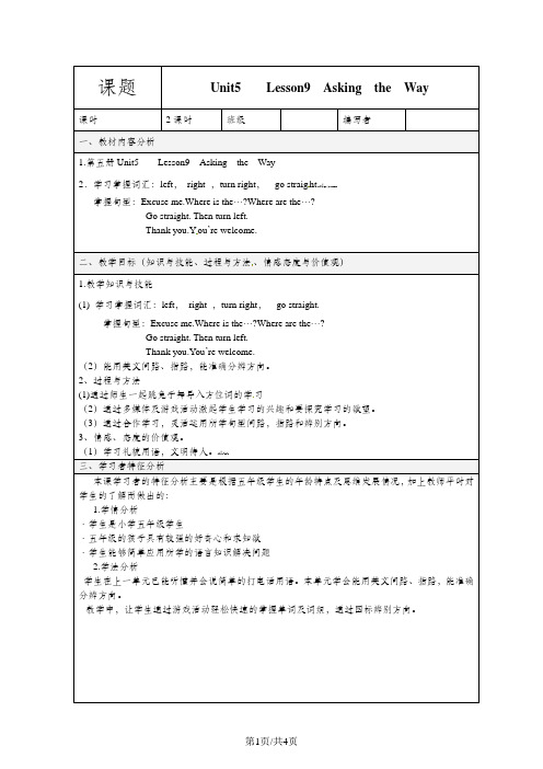 闽教版英语五年级上册： unit5 Lesson9(2)教案