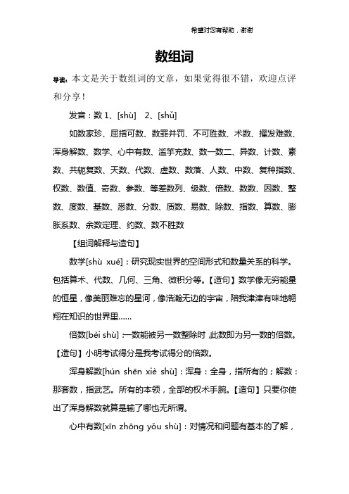 数组词