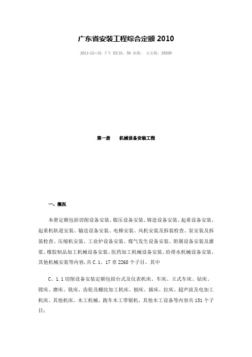 广东省安装工程综合定额2010解释说明