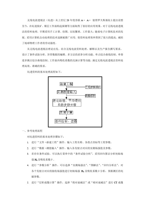 坑透数据处理