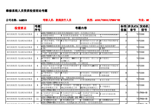 理论题库A320部分