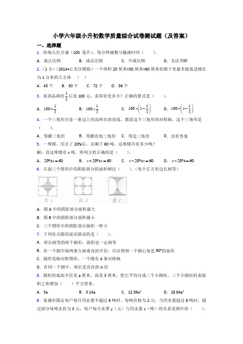 小学六年级小升初数学质量综合试卷测试题(及答案)