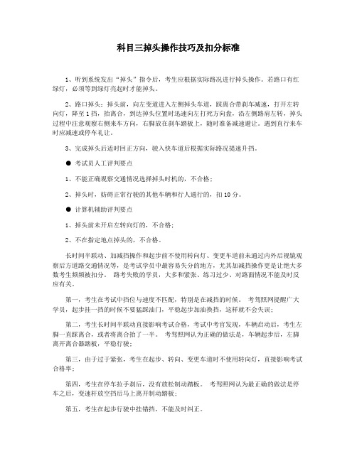 科目三掉头操作技巧及扣分标准