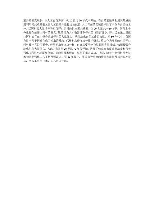海水鱼繁殖