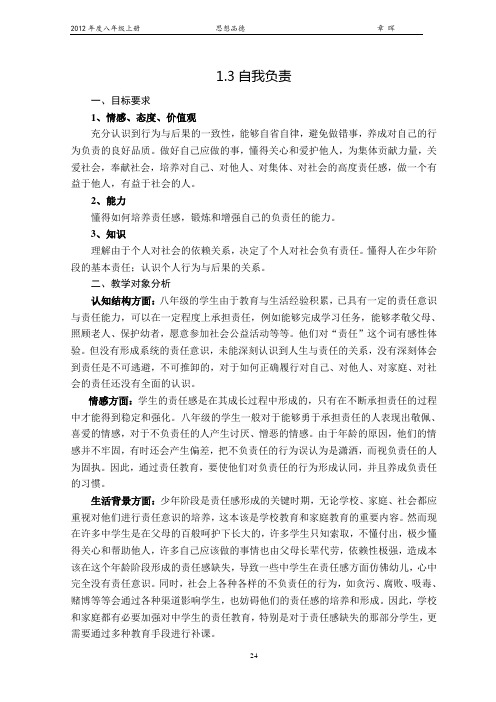 1.3自我负责