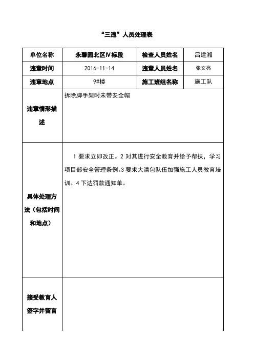 三违处理表及台账
