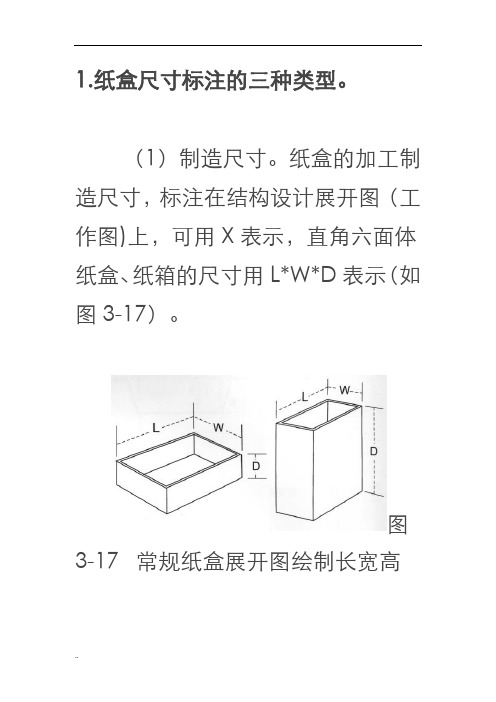 包装盒尺寸计算