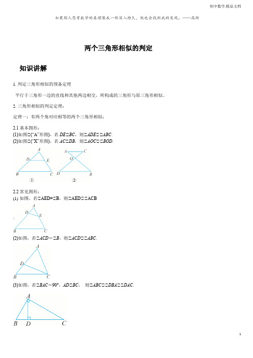 浙教版数学(九上)同步提高 第4章 4.4 两个三角形相似的判定(答案版)有答案