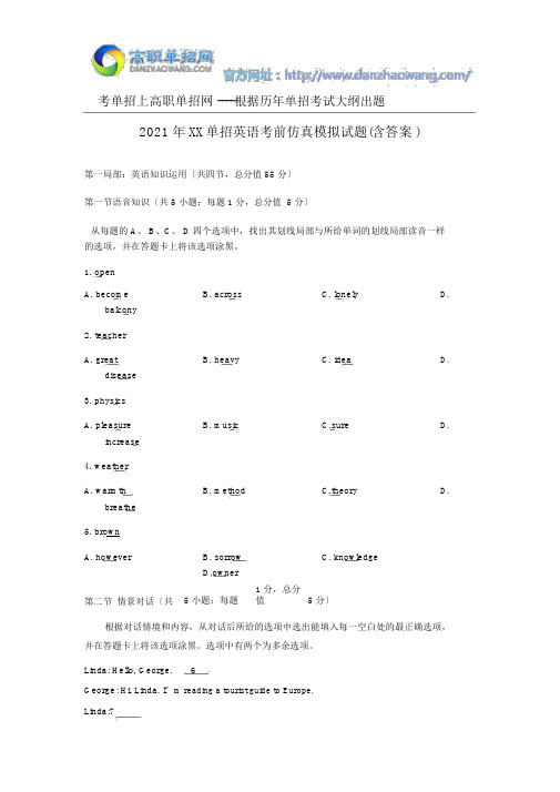 2017年江苏单招英语考前仿真模拟试题(含答案)