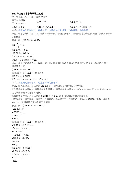 2012年上海市小学数学毕业试卷