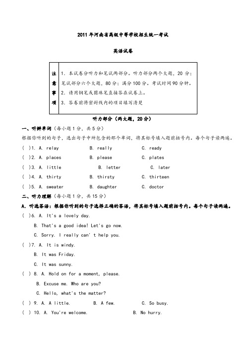 2011-2018河南省中考真题汇编带答案