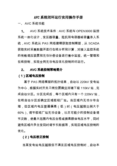 AVC系统闭环运行实用操作手册