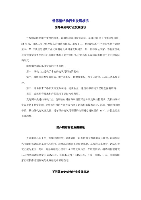 世界钢结构行业发展状况
