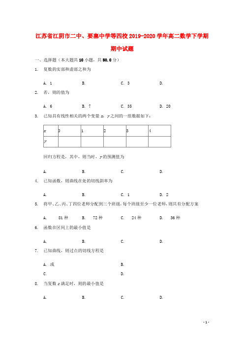 苏教版某高中高二数学下学期期中试题及答案解析