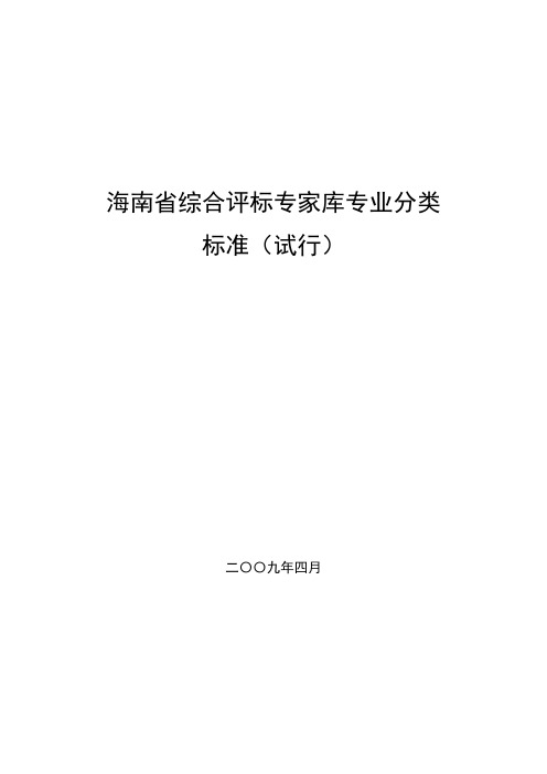 海南省评标专家分类标准