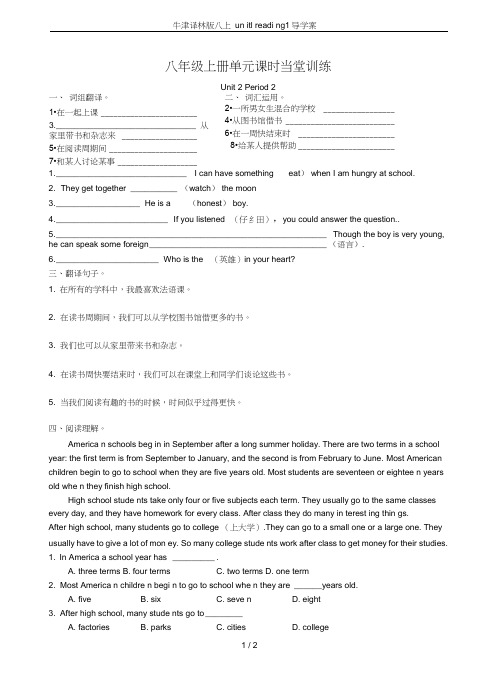 牛津译林版八上unit1reading1导学案