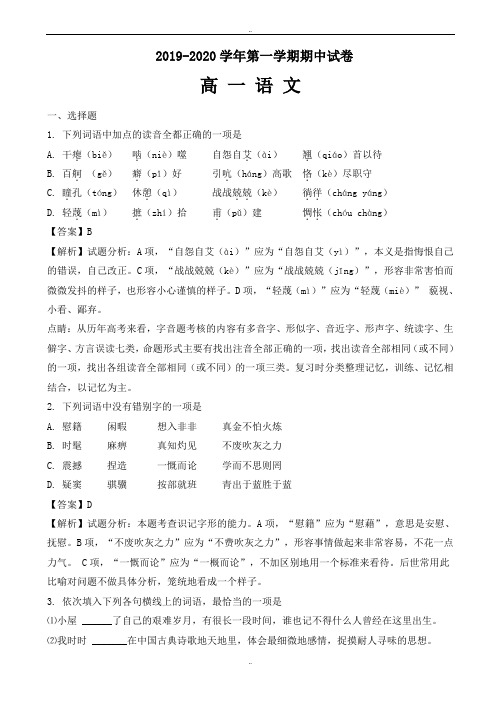 浙江省临海市2020届高一上学期期中考试语文试题
