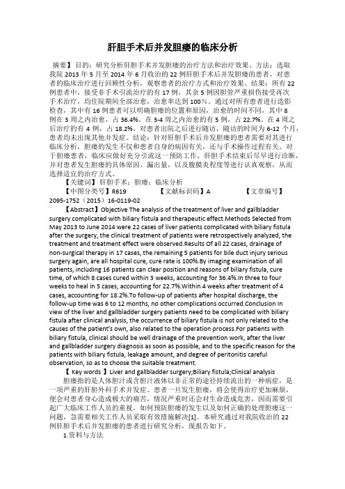 肝胆手术后并发胆瘘的临床分析