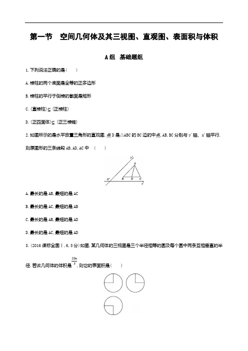 【高考一轮复习】2018课标版理数8.1空间几何体及其三视图、直观图、表面积与体积 夯基提能作业本